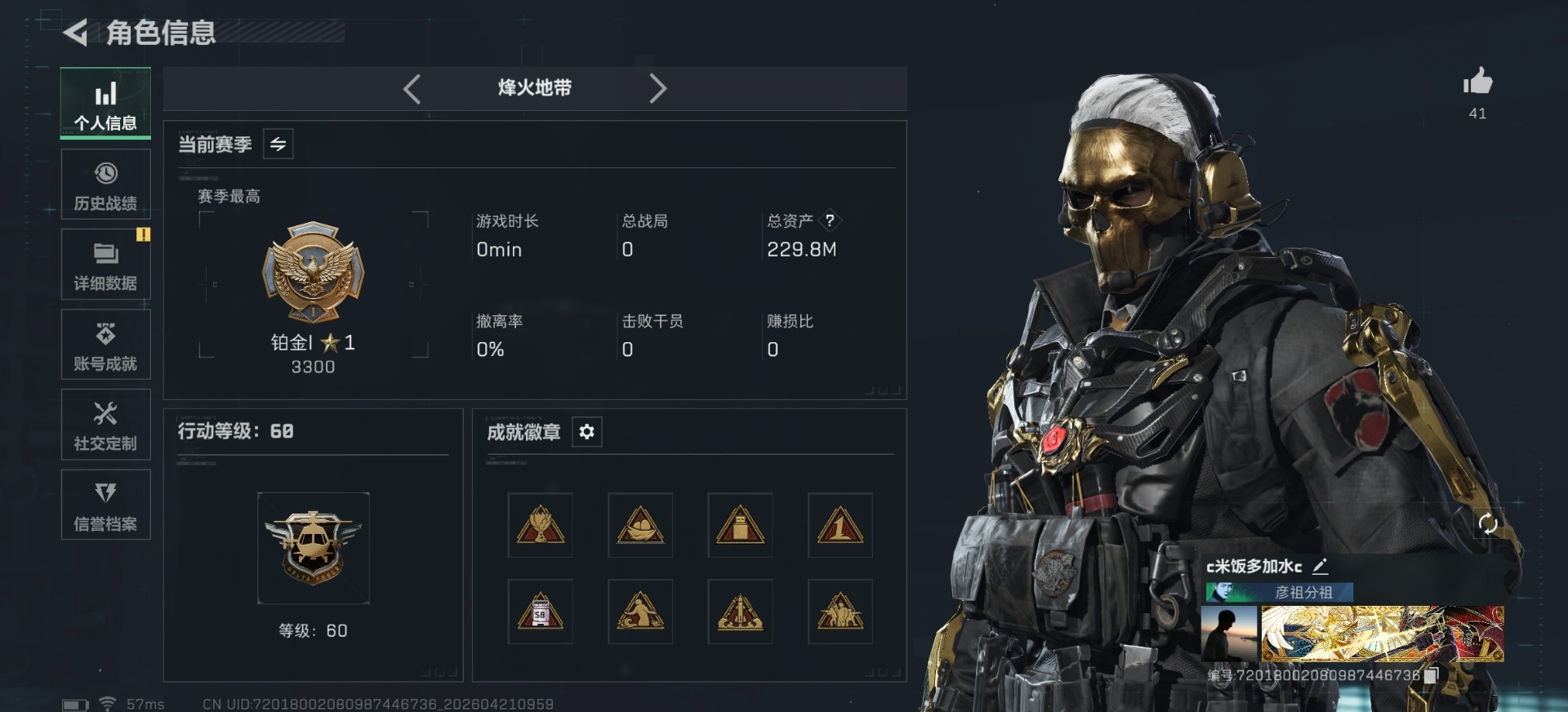 SJZQM4119079三角洲行动账号详情图21
