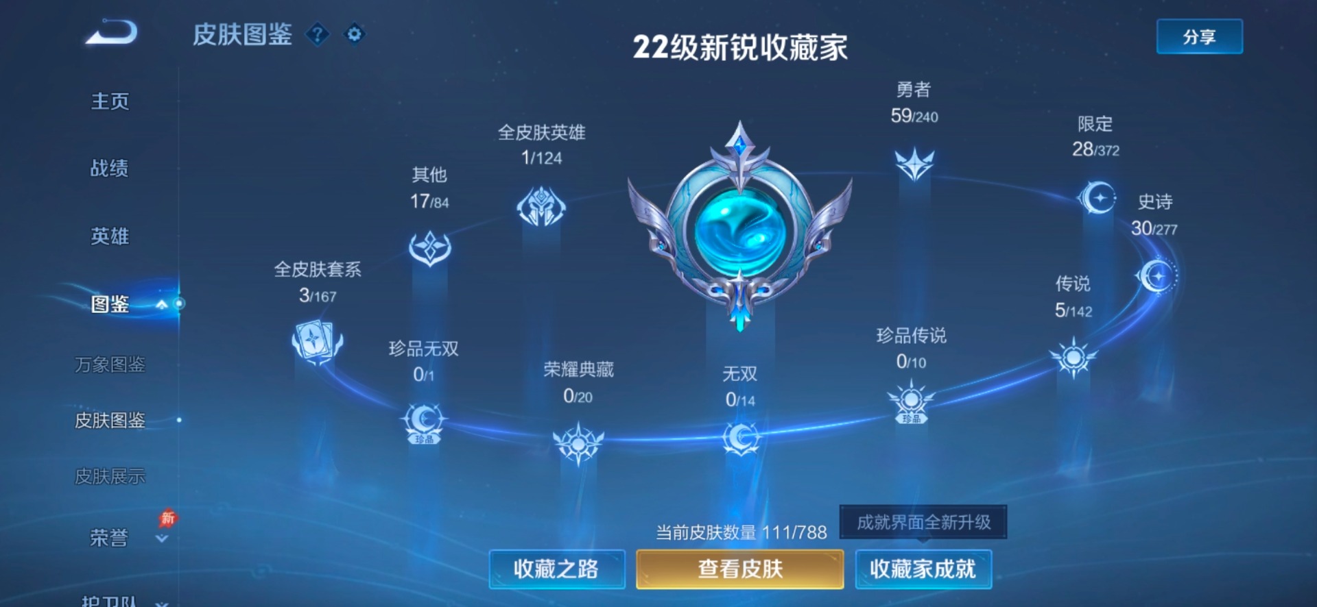 WZQM4358722王者荣耀账号详情图3
