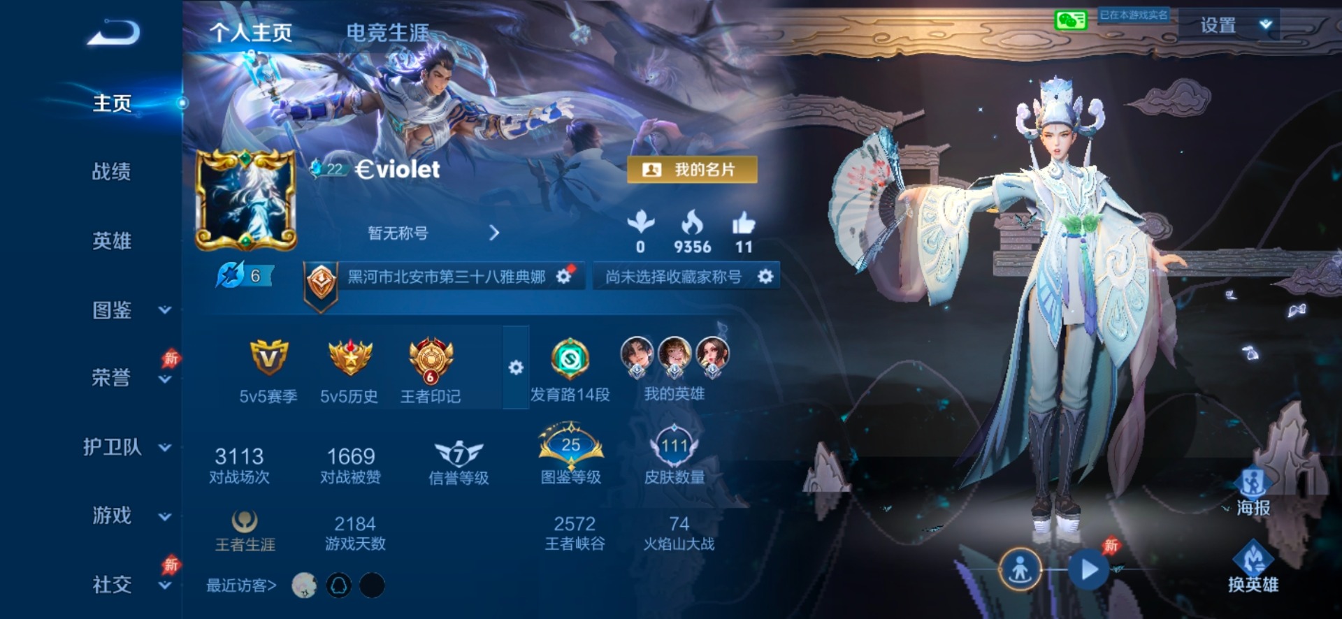 WZQM4358722王者荣耀账号详情图7