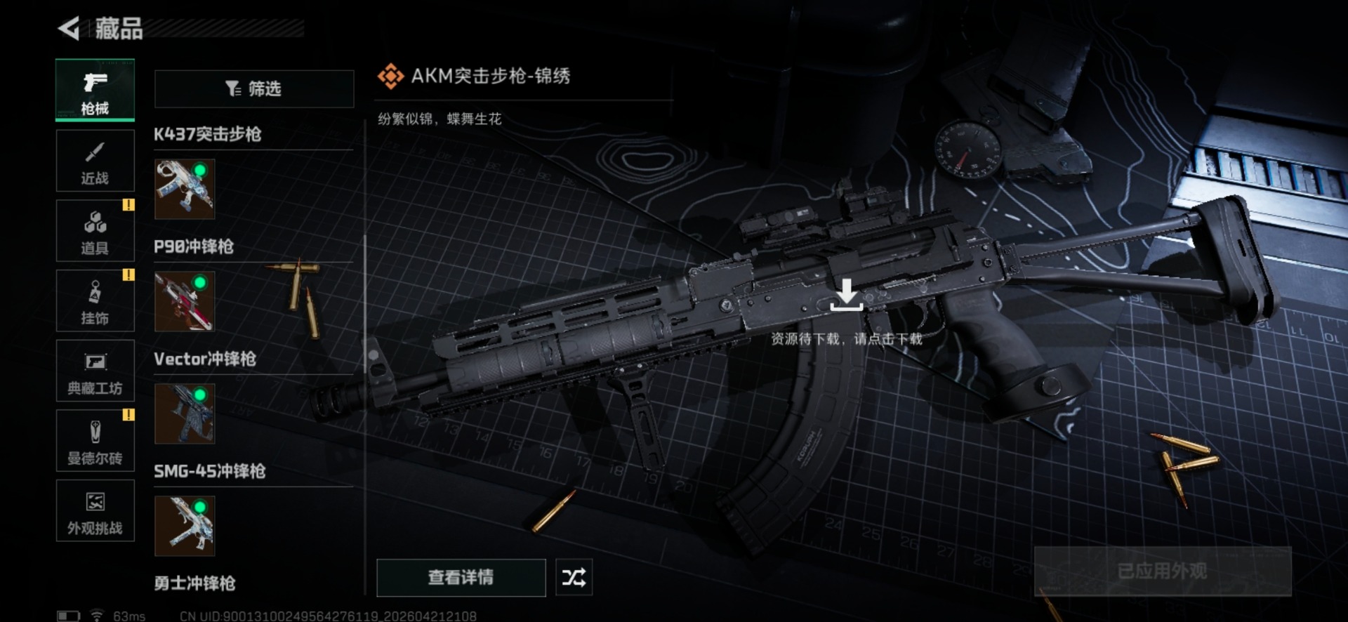 SJZQM4110570三角洲行动账号详情图10
