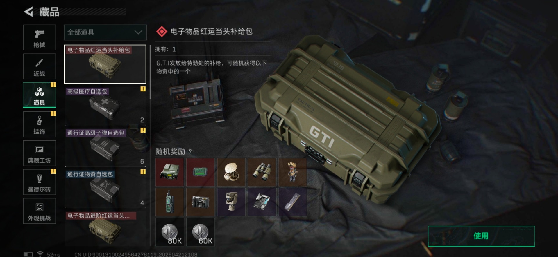 SJZQM4110570三角洲行动账号详情图14