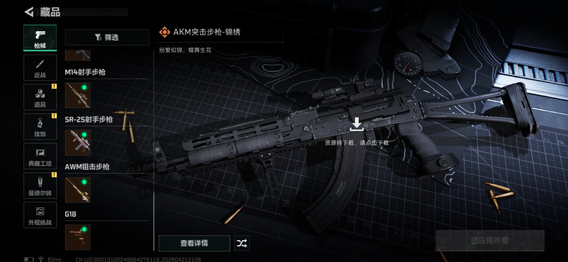 SJZQM4110570三角洲行动账号详情图16