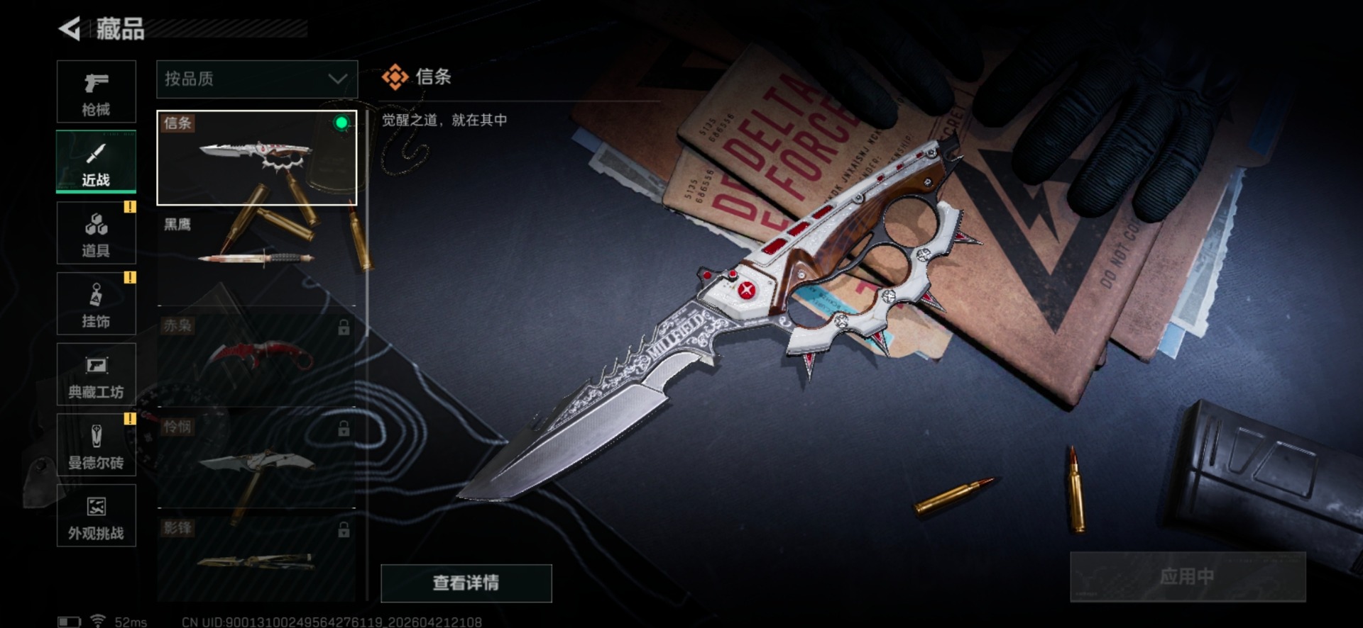 SJZQM4110570三角洲行动账号详情图22
