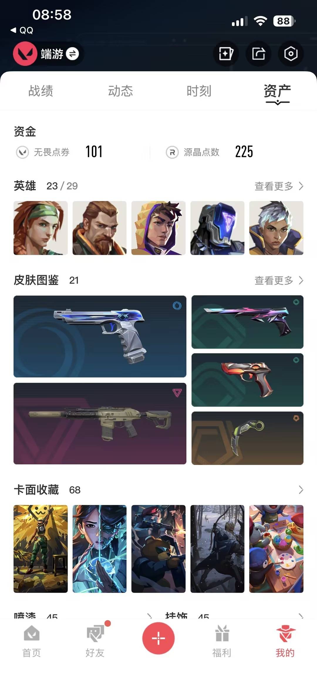 WWQLX434550无畏契约账号详情图2