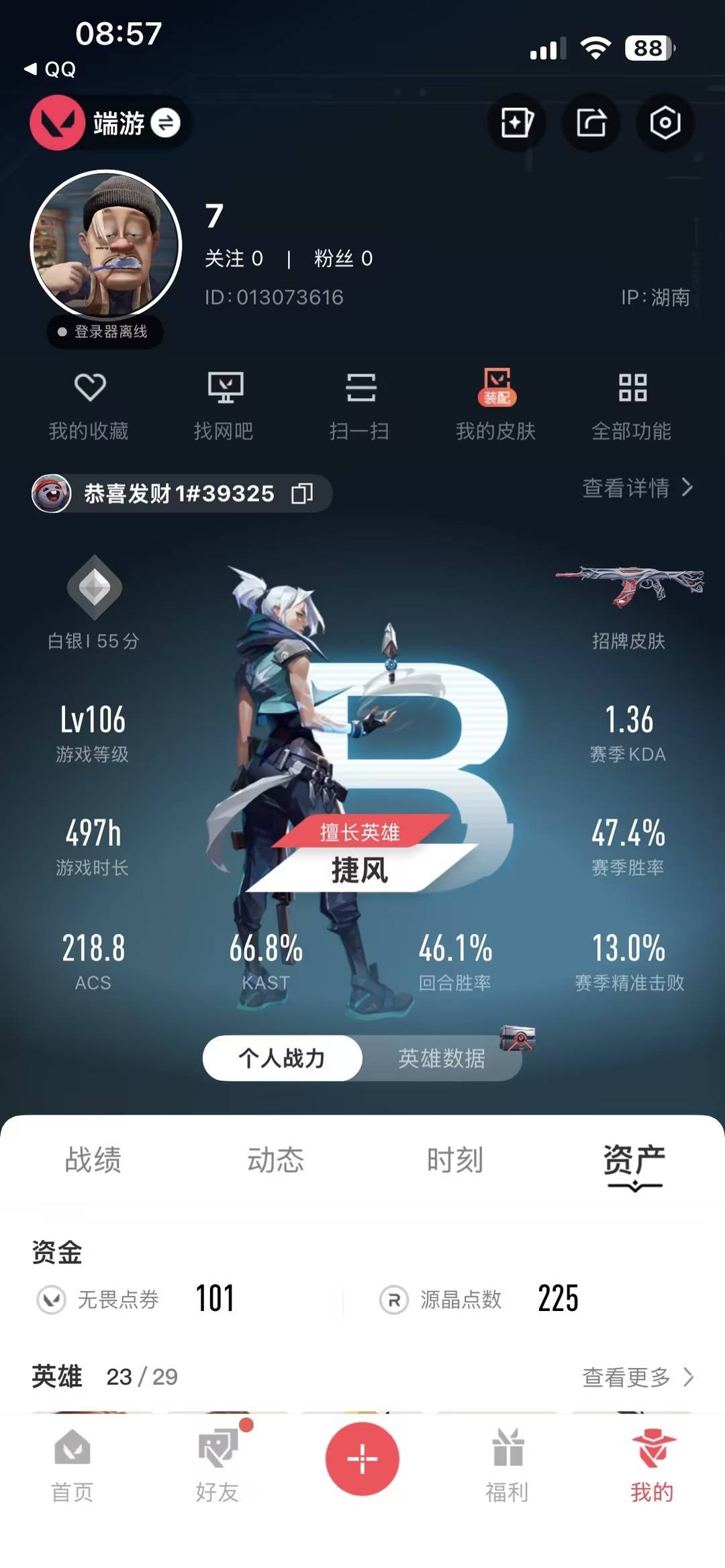 WWQLX434550无畏契约账号详情图3