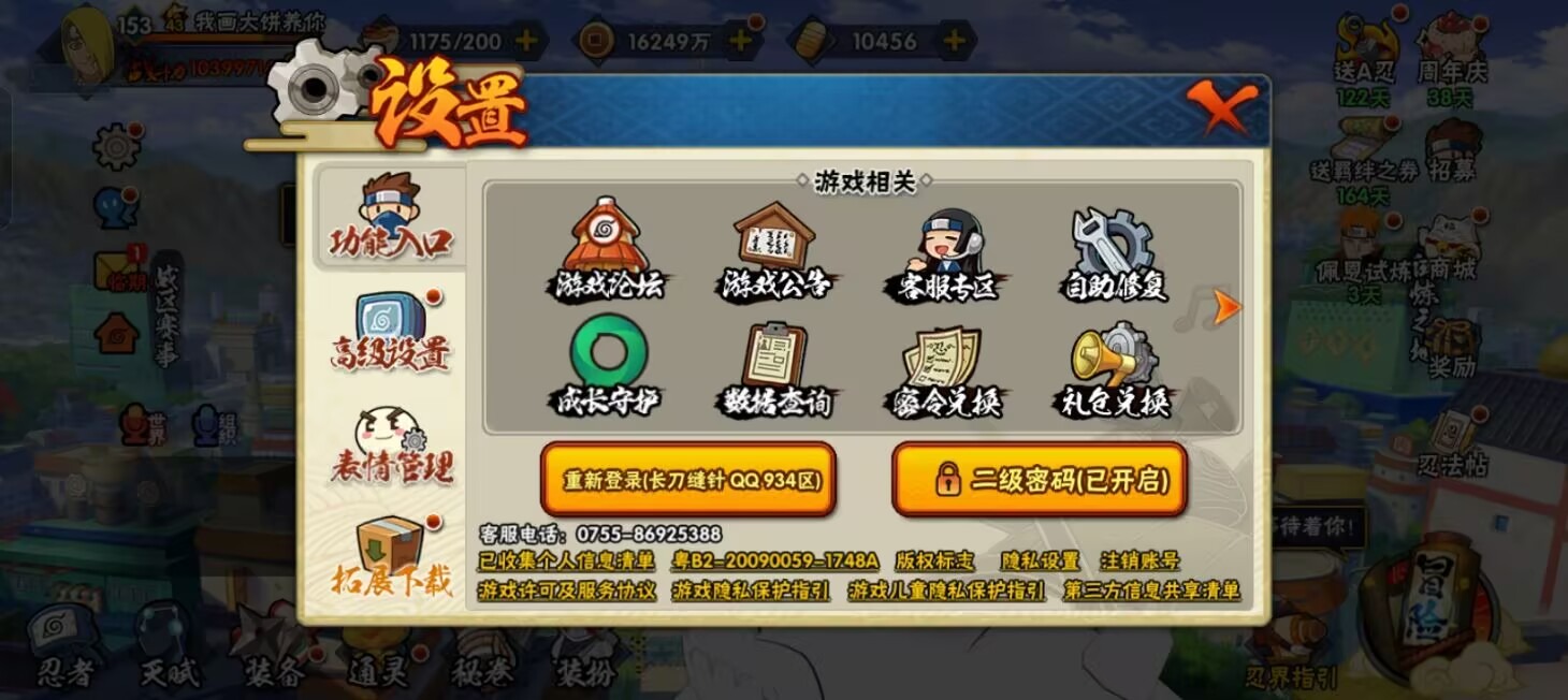 HYLX432200火影忍者账号详情图4