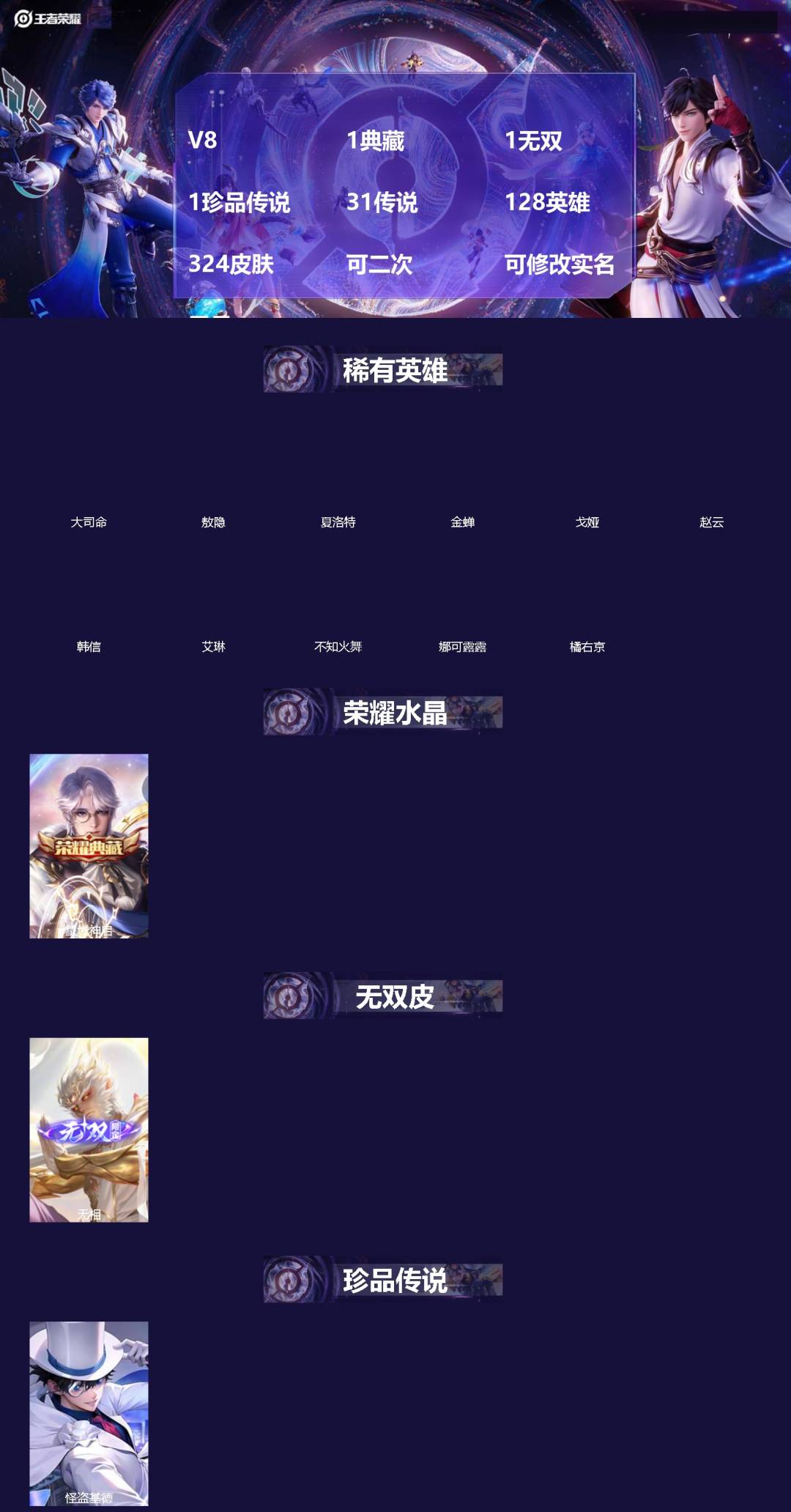 王者荣耀账号苹果QQ[]V8 1典藏 1无双 1珍品传说 31传说 128英雄 324皮肤 可二次 可修改实名 男号 
【英雄全皮】司空震全皮,蒙恬全皮,元歌全皮,敖隐全皮,孙权全皮,蚩奼全皮,鬼谷子全皮,莱西奥全皮,大