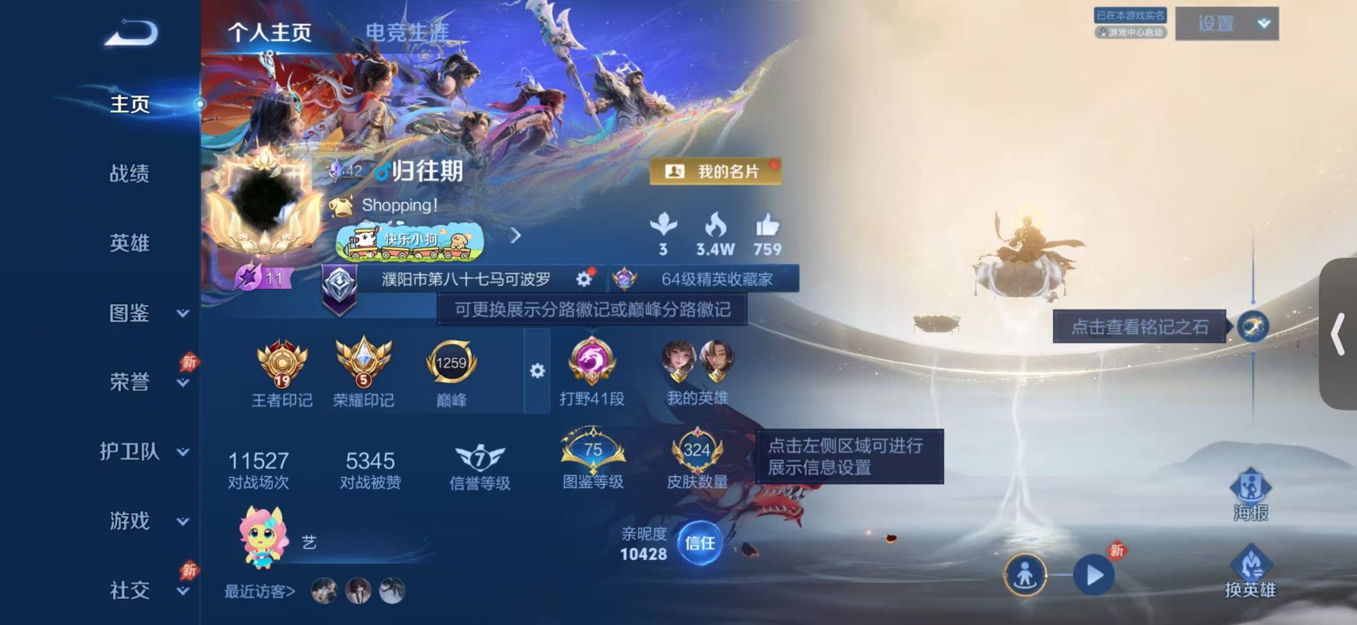 WZLX4340486王者荣耀账号详情图4