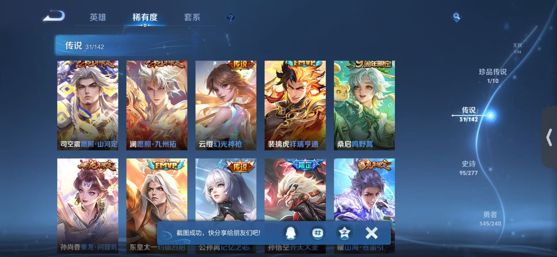 WZLX4340486王者荣耀账号详情图8