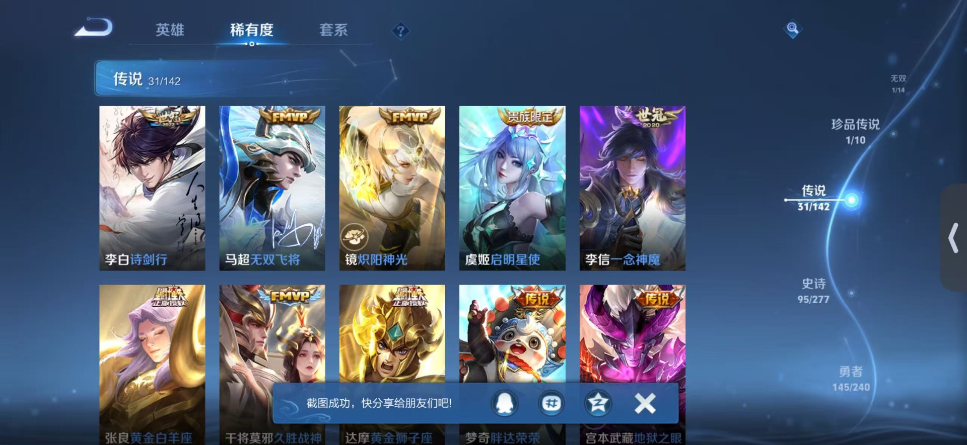 WZLX4340486王者荣耀账号详情图9