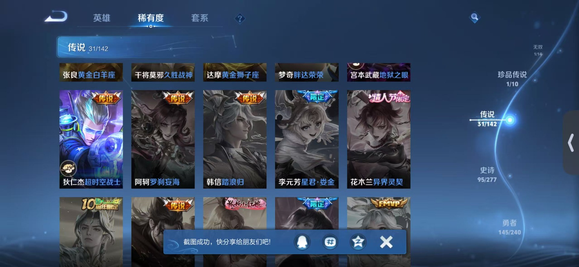WZLX4340486王者荣耀账号详情图10