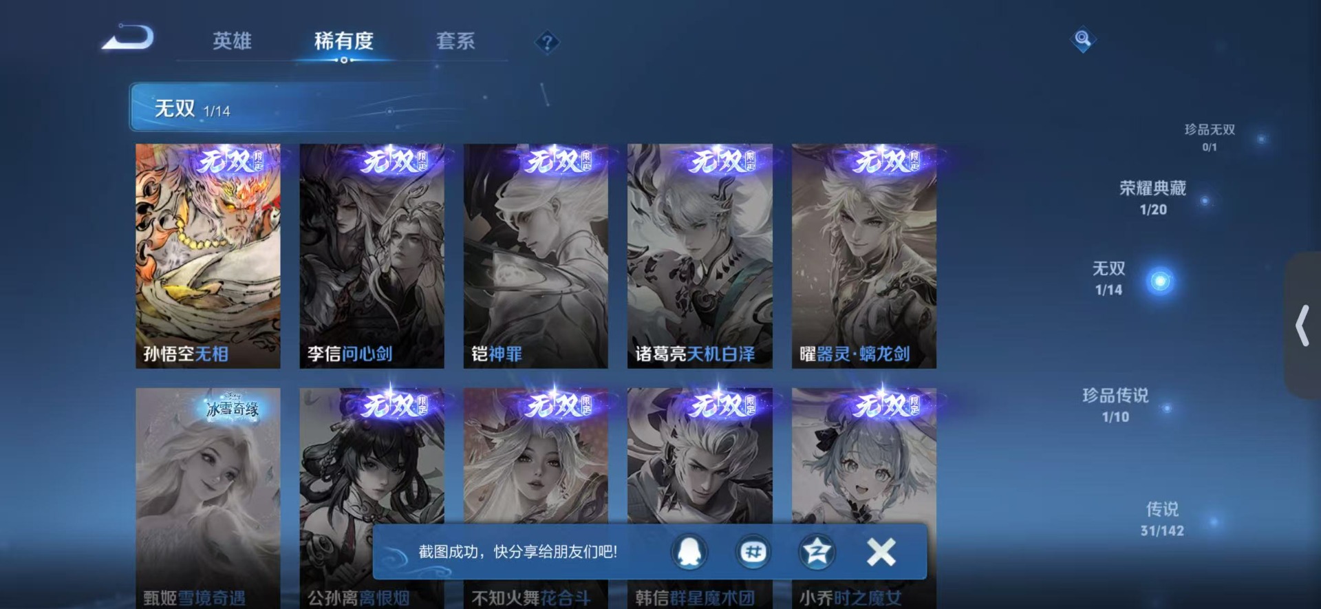 WZLX4340486王者荣耀账号详情图12