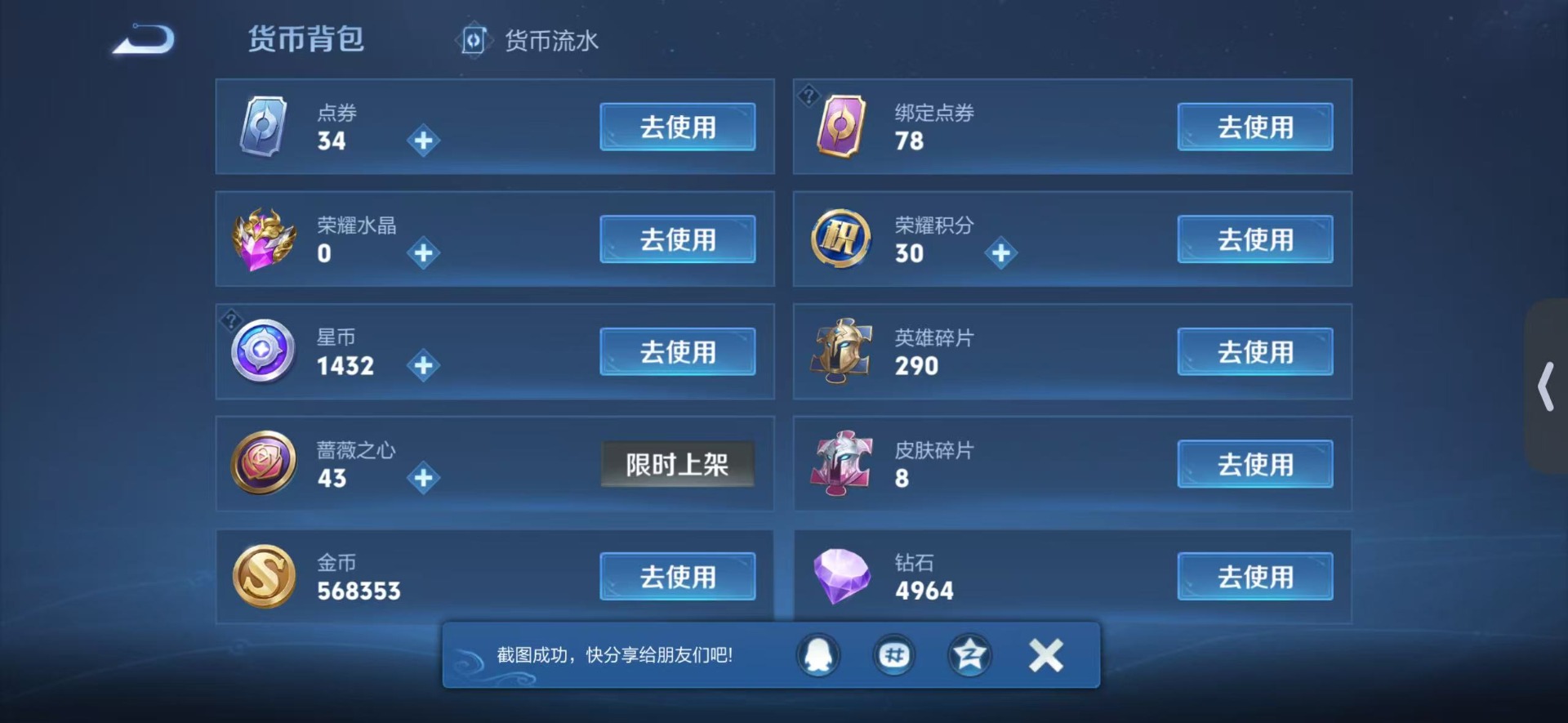 WZLX4340486王者荣耀账号详情图19