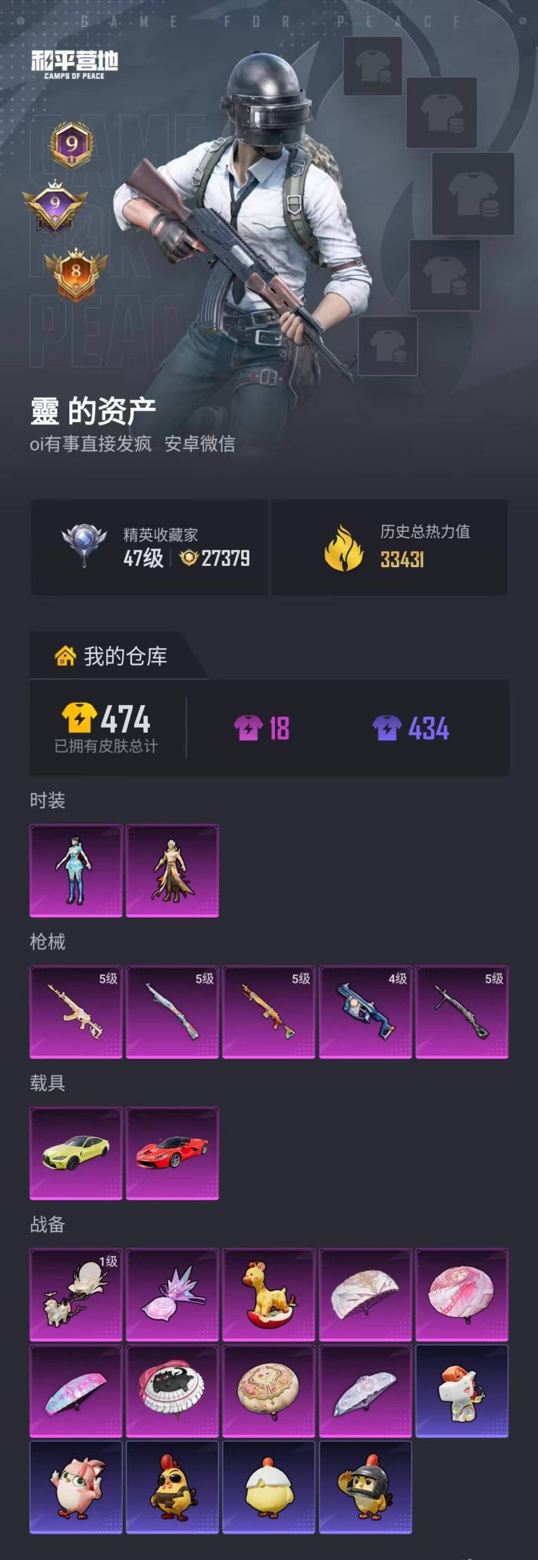 HPLX4187292和平精英账号详情图6