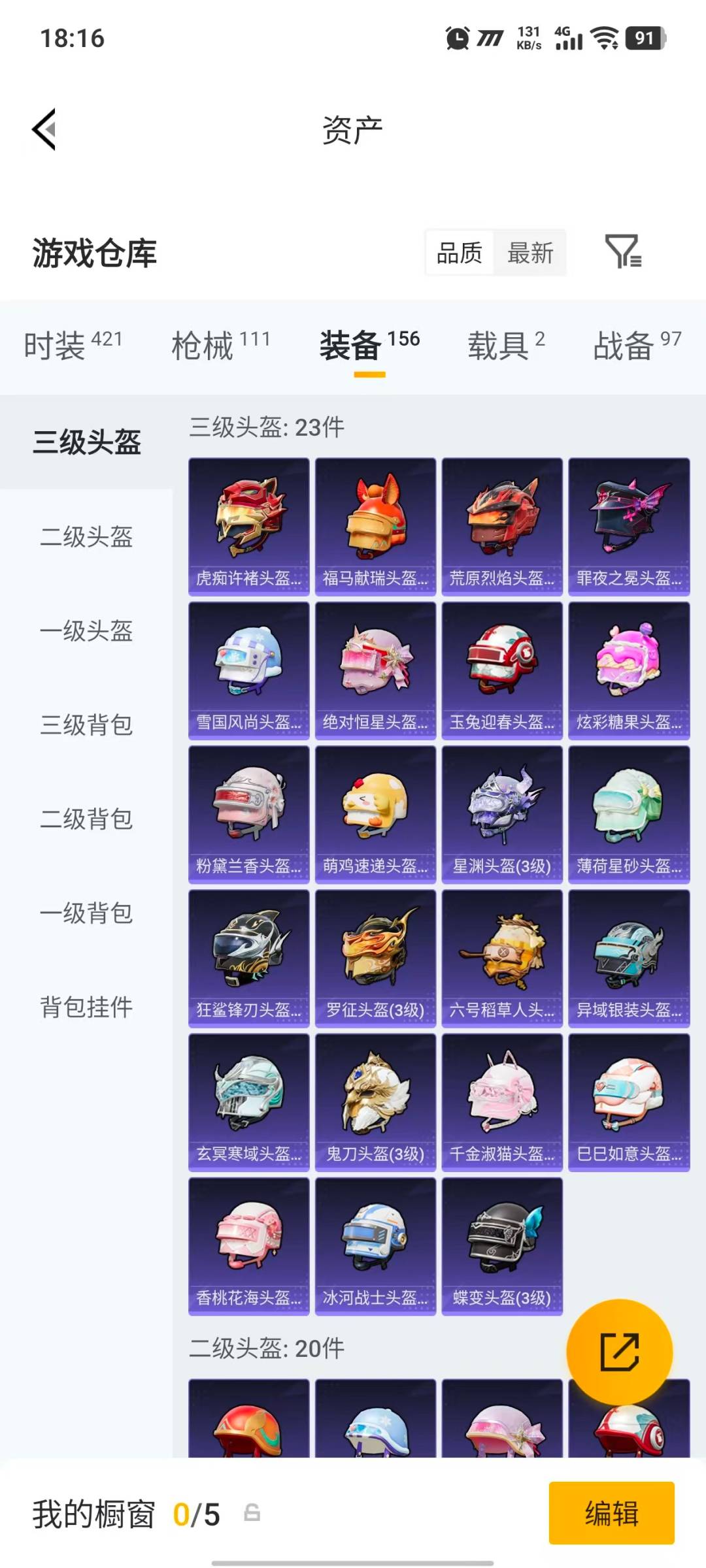 HPLX4187292和平精英账号详情图22