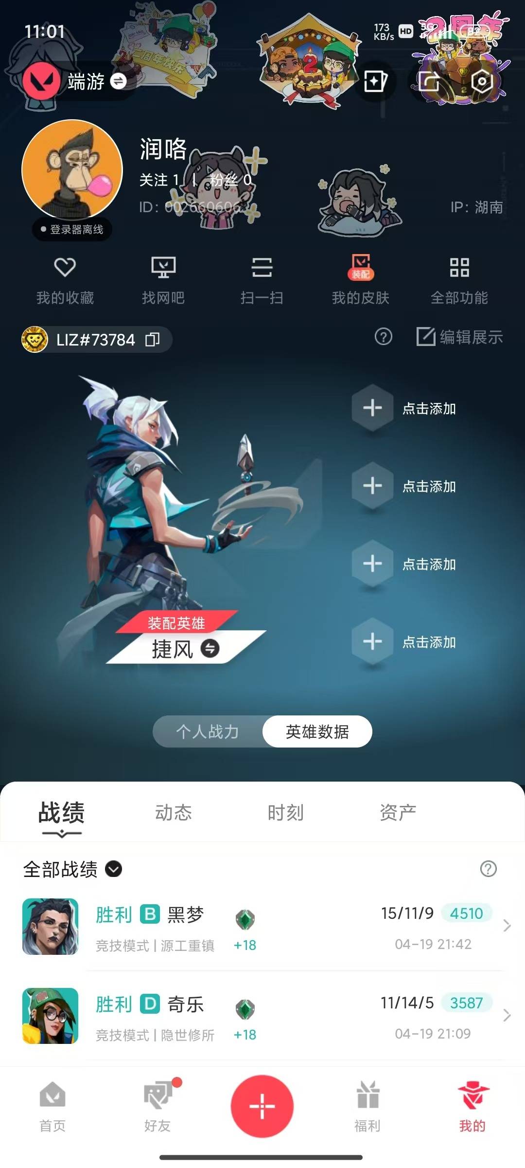 WWQLX434566无畏契约账号详情图3