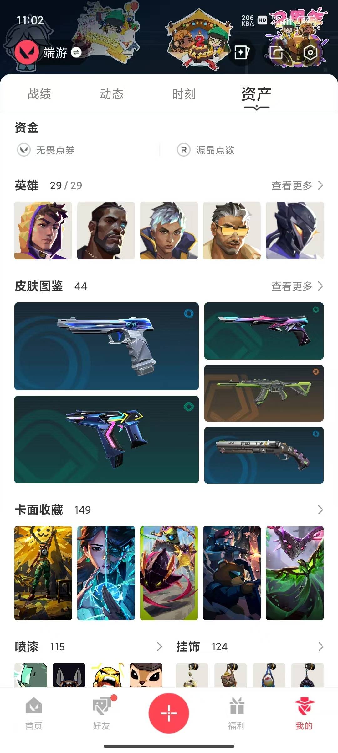 WWQLX434566无畏契约账号详情图4