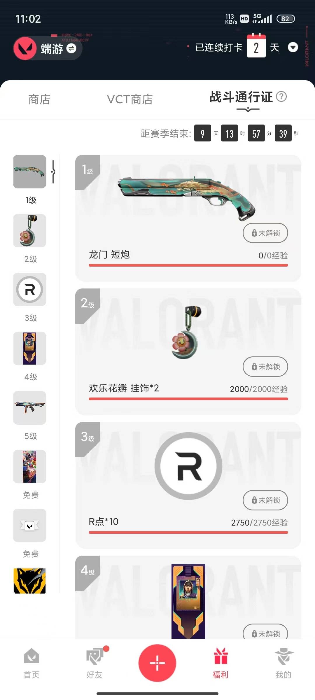 WWQLX434566无畏契约账号详情图6
