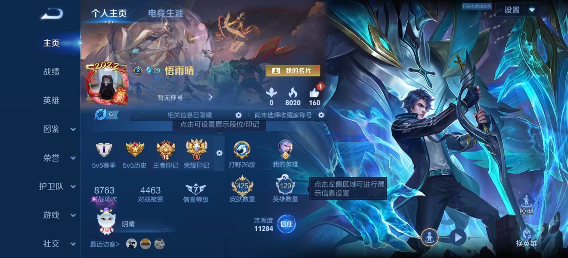 WZLX4326372王者荣耀账号详情图4