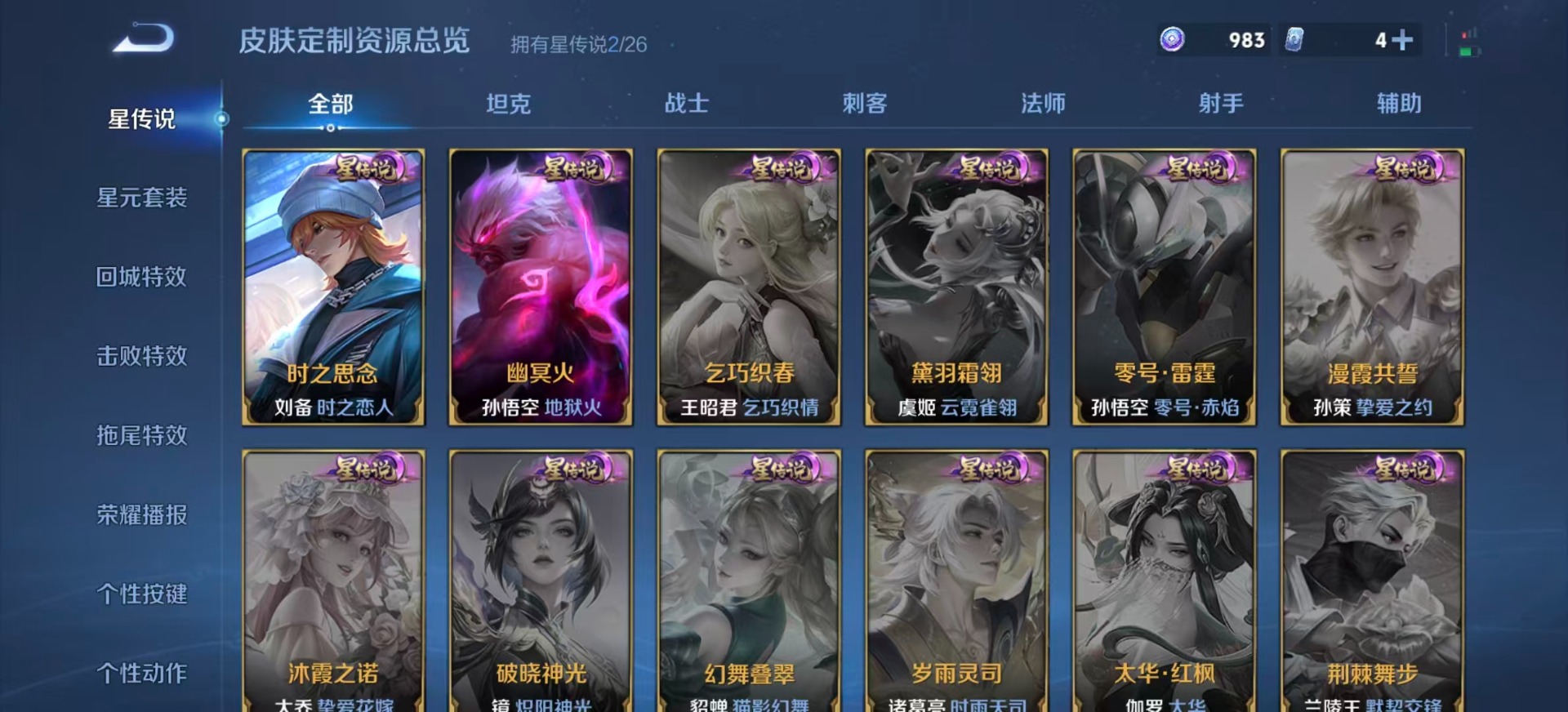 WZLX4326372王者荣耀账号详情图11