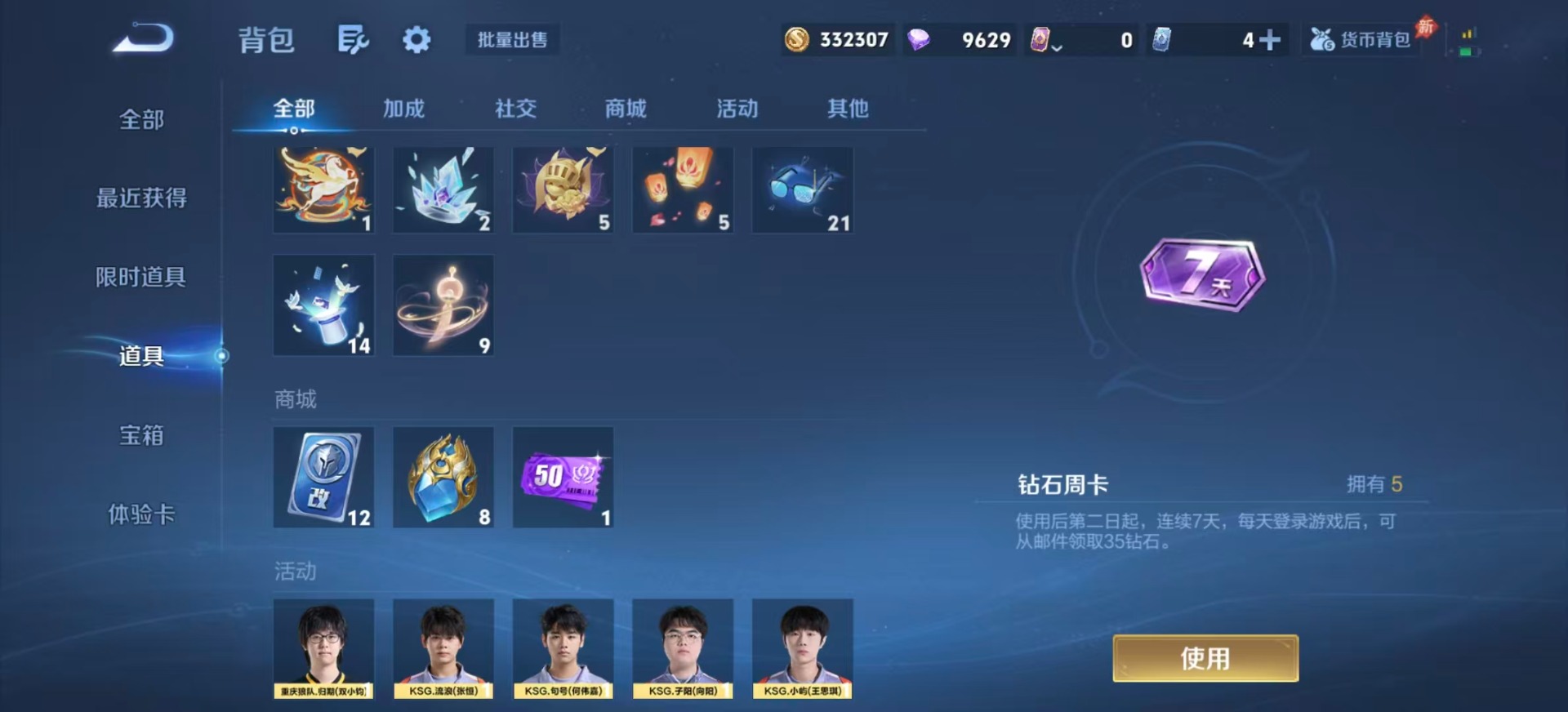 WZLX4326372王者荣耀账号详情图17