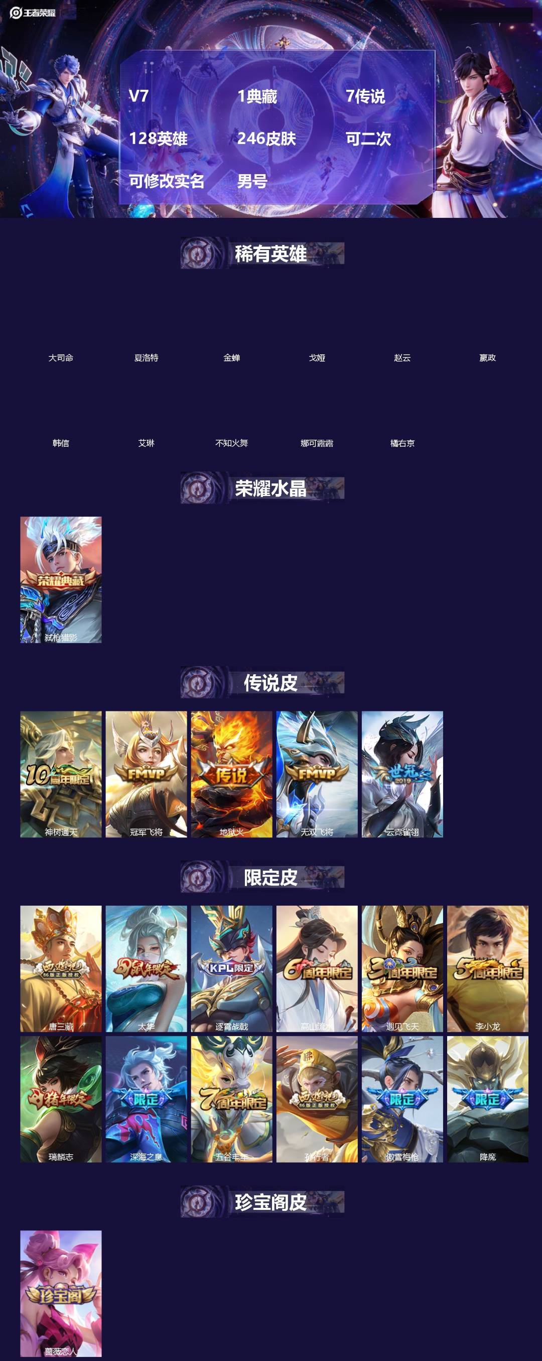 王者荣耀账号安卓QQ[]V7 1典藏 7传说 128英雄 246皮肤 可二次 可修改实名 男号 
【英雄全皮】蚩奼全皮,金蝉全皮,影全皮,大禹全皮
【稀有英雄】大司命,嬴政(始皇帝),韩信(韩跳跳),夏洛特(夏师傅),艾