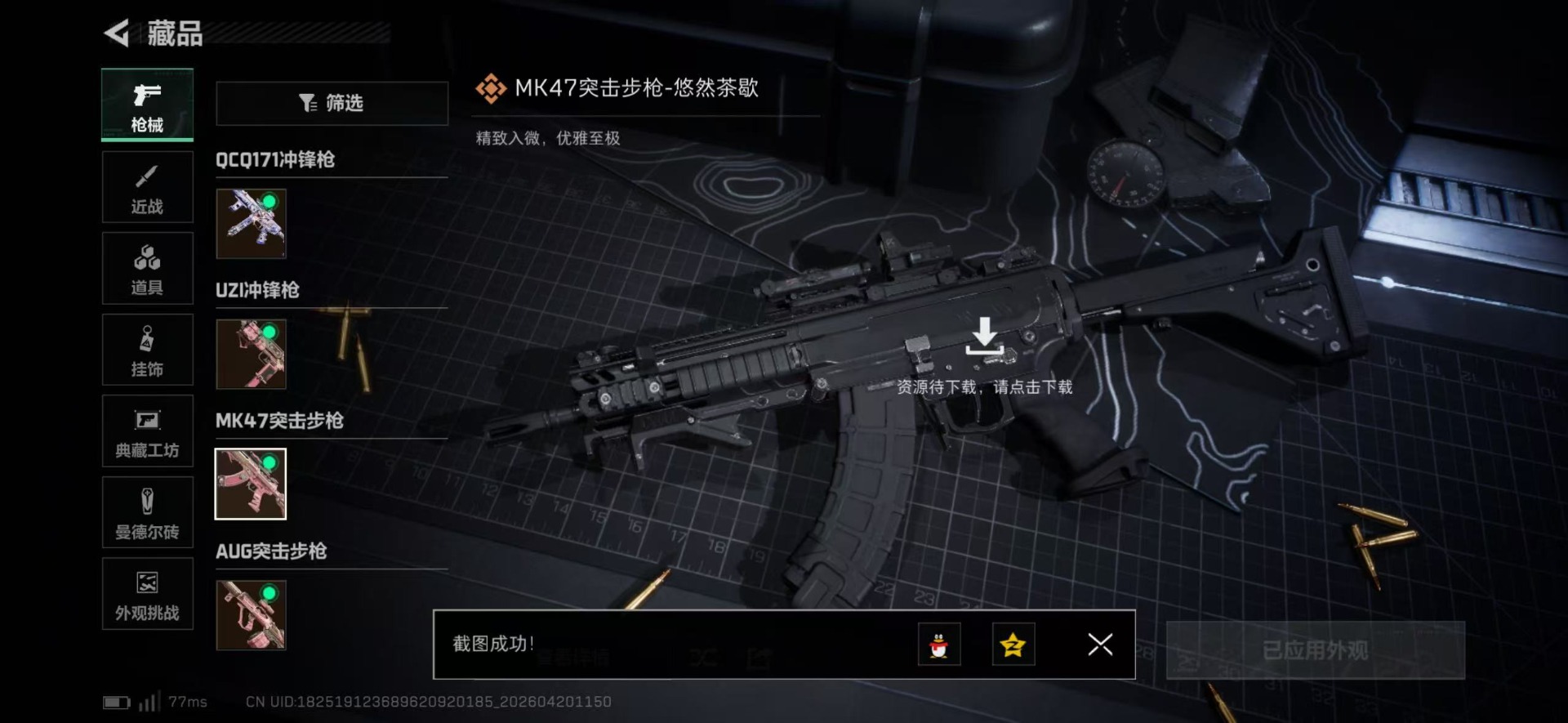 SJZQM4114131三角洲行动账号详情图3