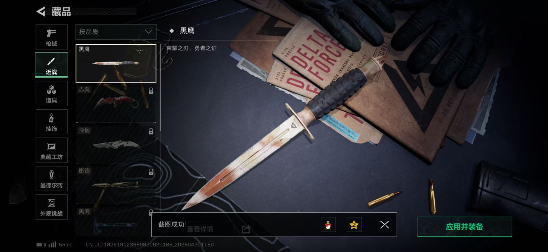 SJZQM4114131三角洲行动账号详情图5