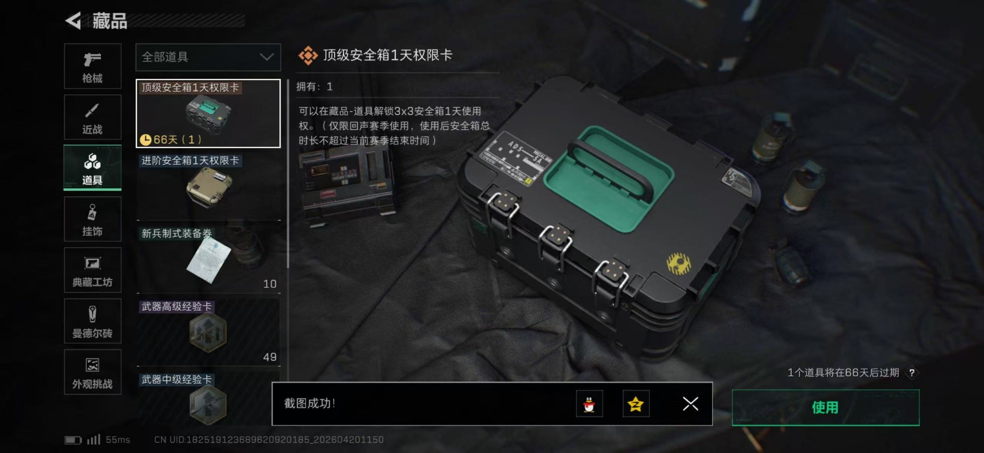 SJZQM4114131三角洲行动账号详情图6
