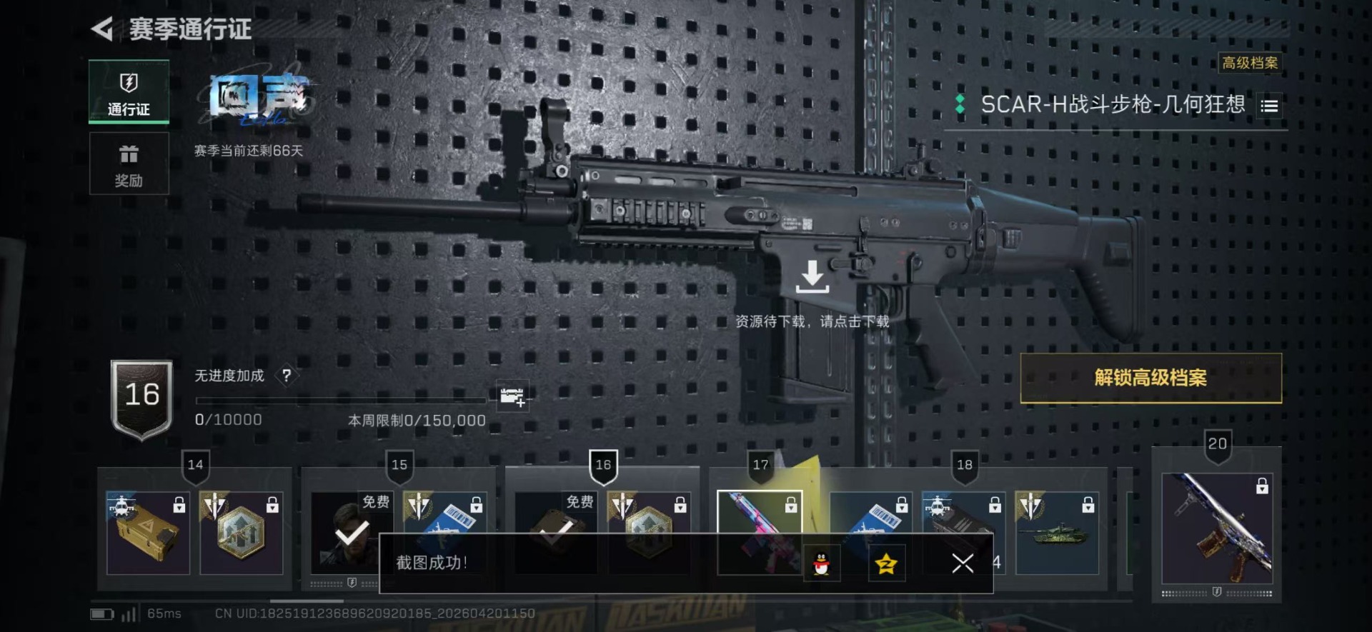SJZQM4114131三角洲行动账号详情图8