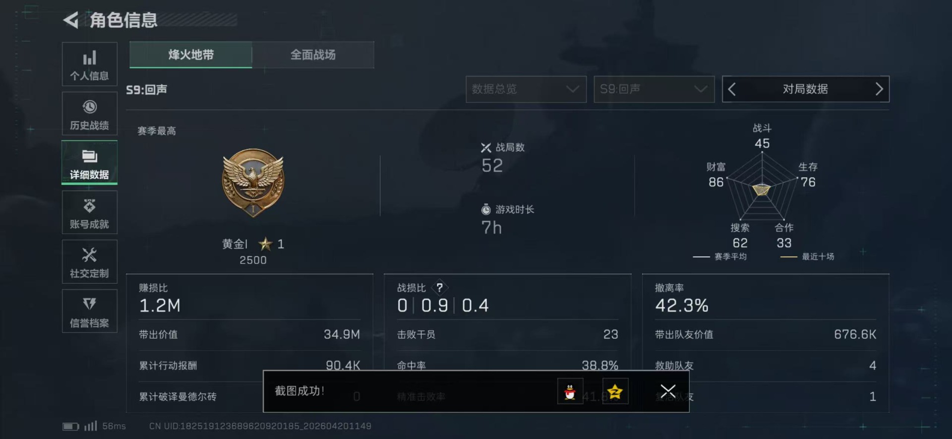 SJZQM4114131三角洲行动账号详情图11