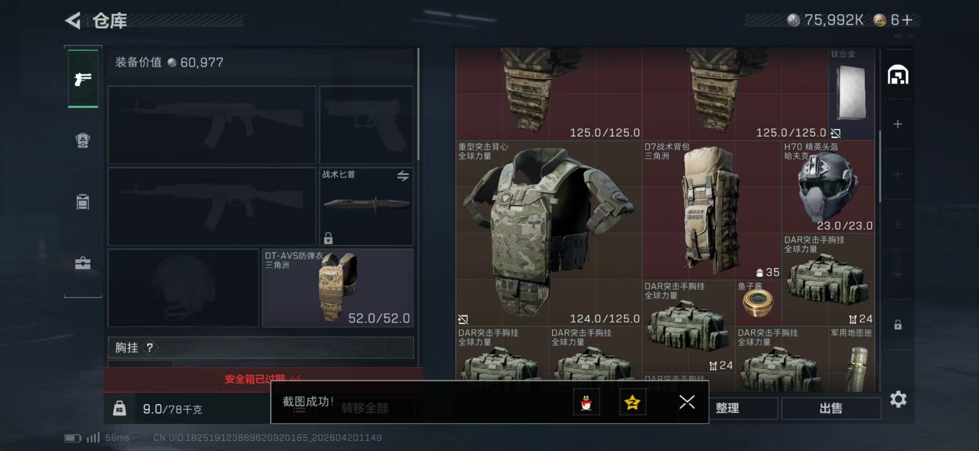SJZQM4114131三角洲行动账号详情图13