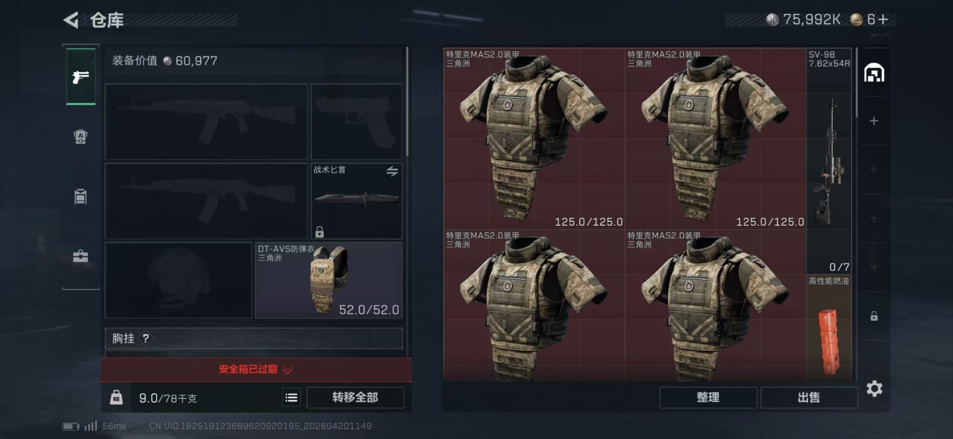 SJZQM4114131三角洲行动账号详情图12
