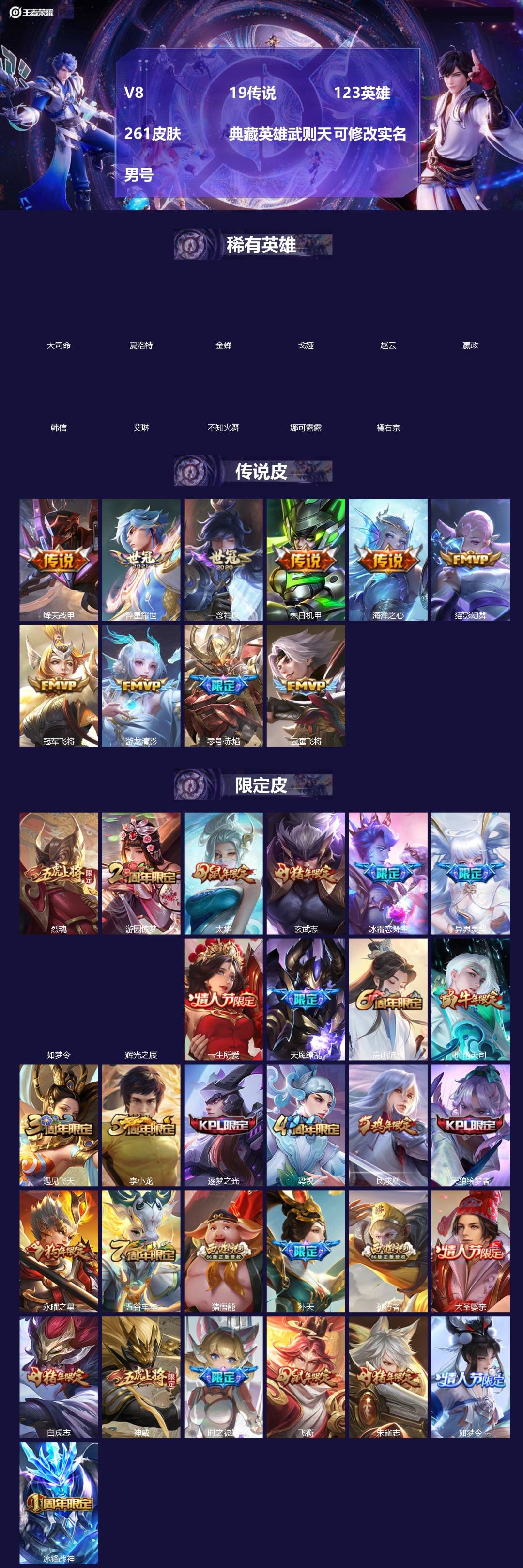 王者荣耀账号苹果QQ[]V8 19传说 123英雄 261皮肤 典藏英雄武则天 可修改实名 男号 
【英雄全皮】刘邦全皮,猪八戒全皮
【稀有英雄】大司命,嬴政(始皇帝),韩信(韩跳跳),夏洛特(夏师傅),艾琳,橘右京(橘