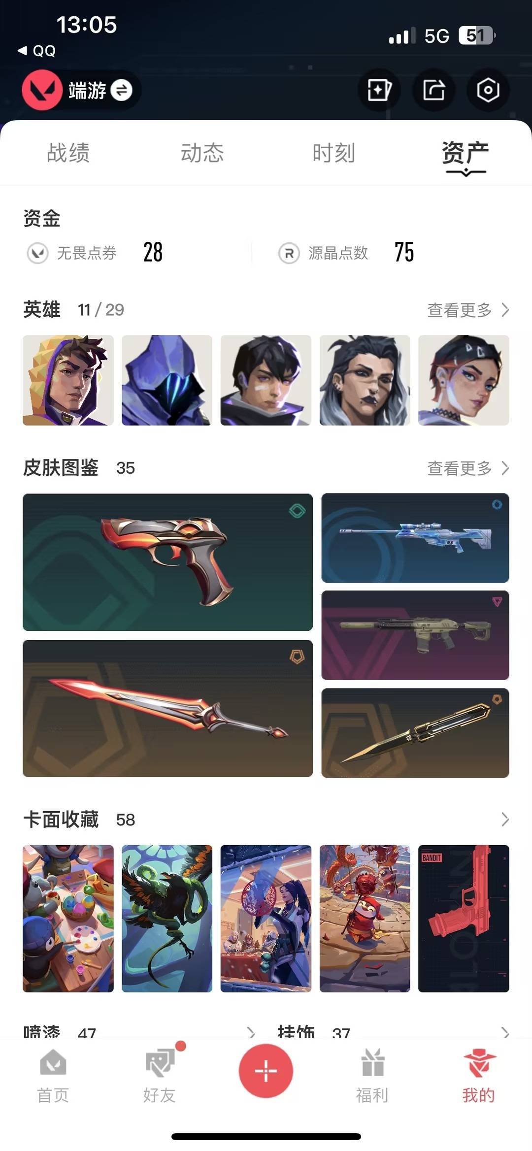 WWQQM441706无畏契约账号详情图6