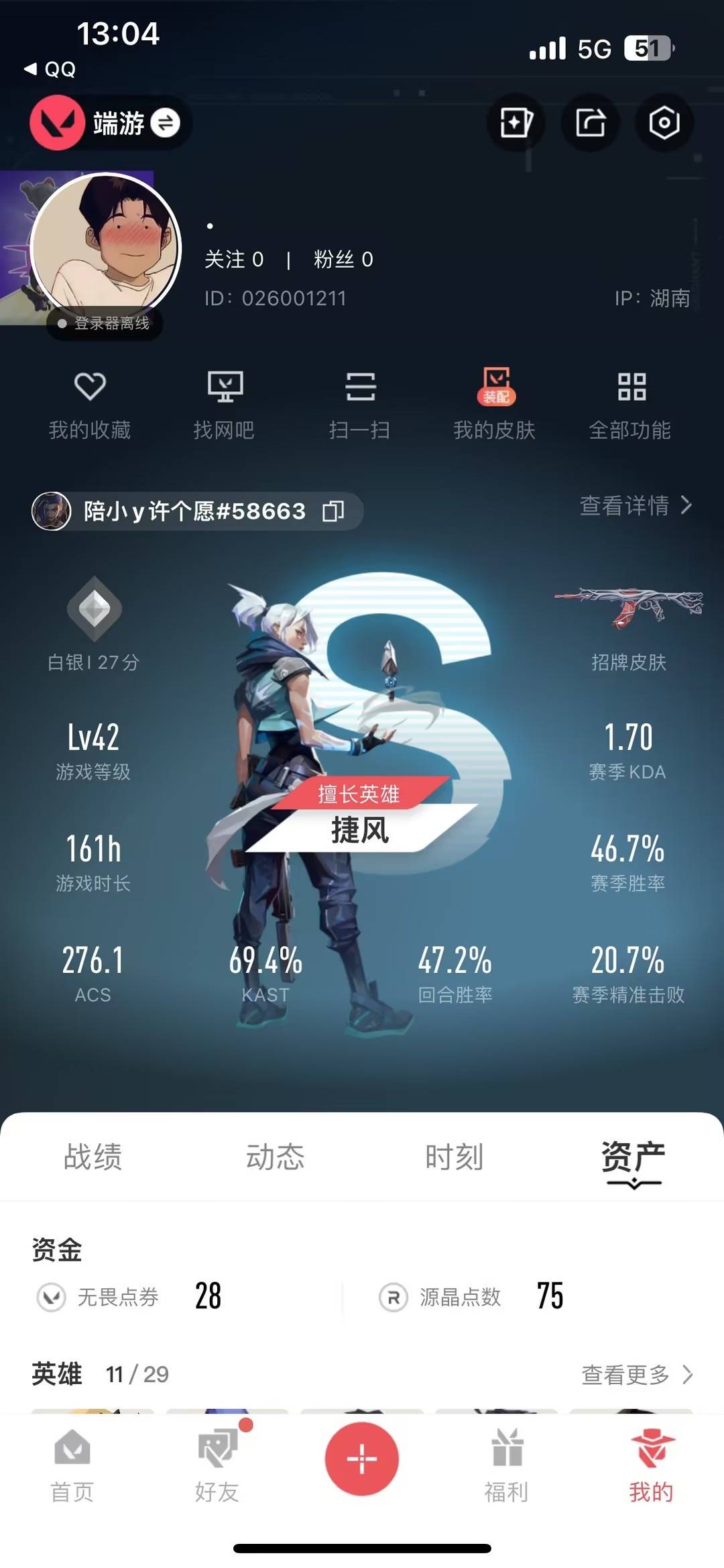 WWQQM441706无畏契约账号详情图5