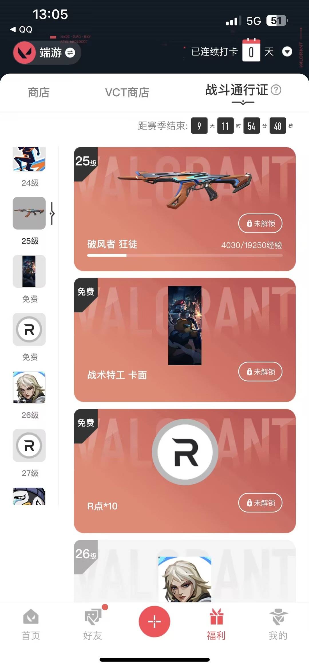 WWQQM441706无畏契约账号详情图7