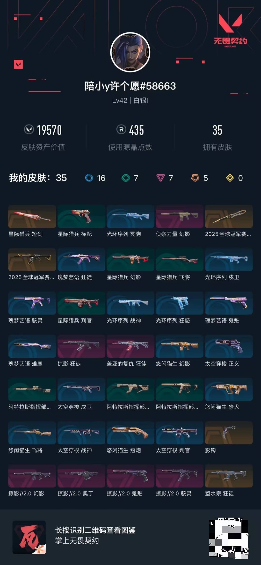 WWQQM441706无畏契约账号详情图8