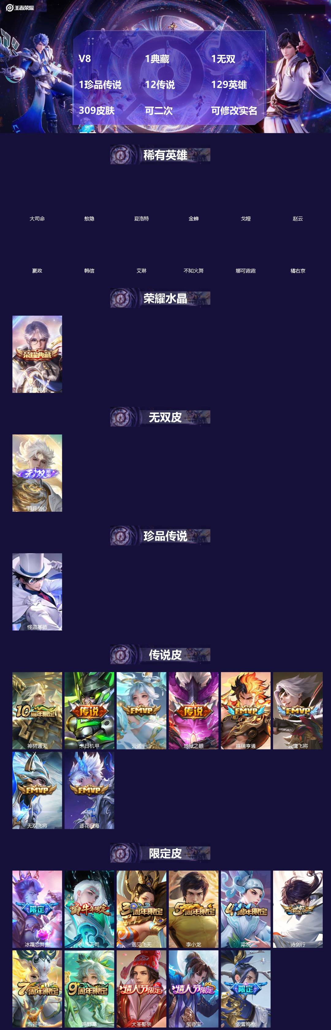 王者荣耀账号苹果QQ[]V8 1典藏 1无双 1珍品传说 12传说 129英雄 309皮肤 可二次 可修改实名 男号 
【英雄全皮】敖隐全皮,孙权全皮,蚩奼全皮,大禹全皮
【稀有英雄】敖隐(小龙人),大司命,嬴政(始皇帝