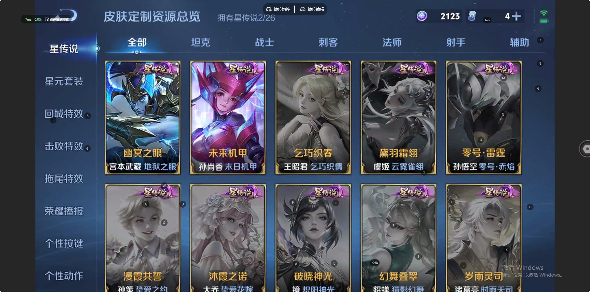 WZLX4327350王者荣耀账号详情图9