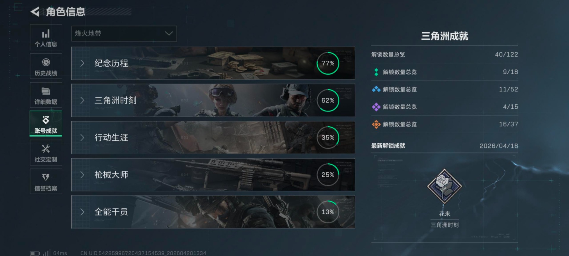 SJZQM4106923三角洲行动账号详情图5