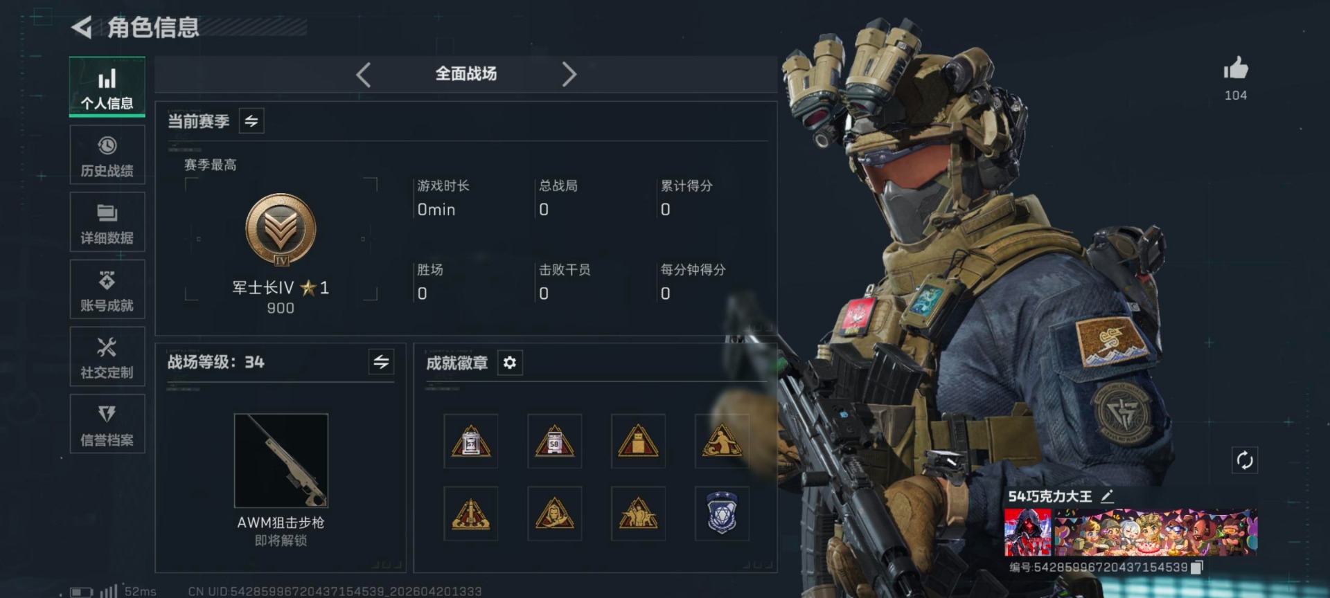 SJZQM4106923三角洲行动账号详情图4