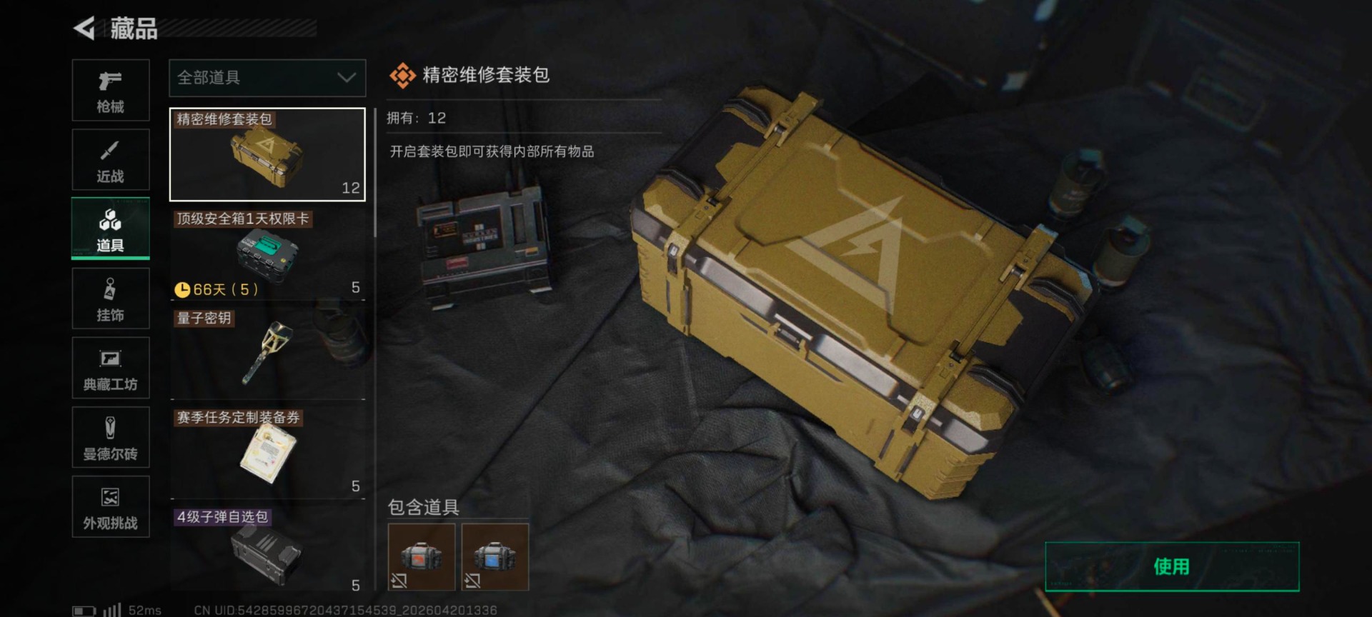 SJZQM4106923三角洲行动账号详情图25