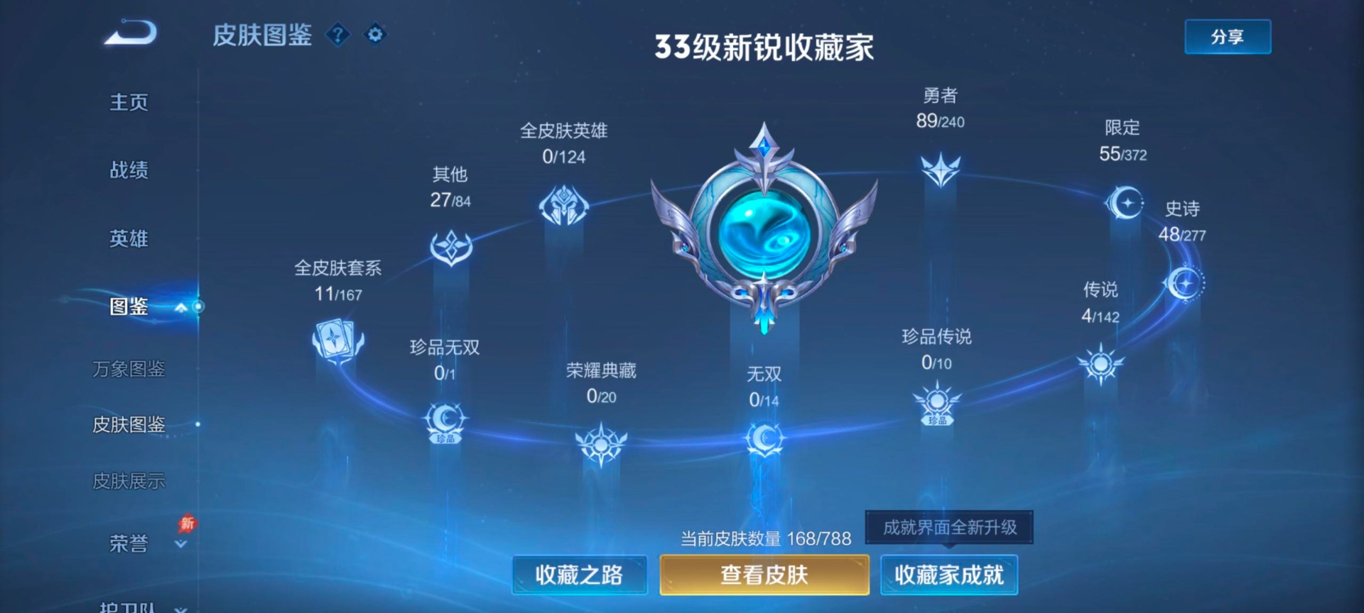 WZLX4327403王者荣耀账号详情图6