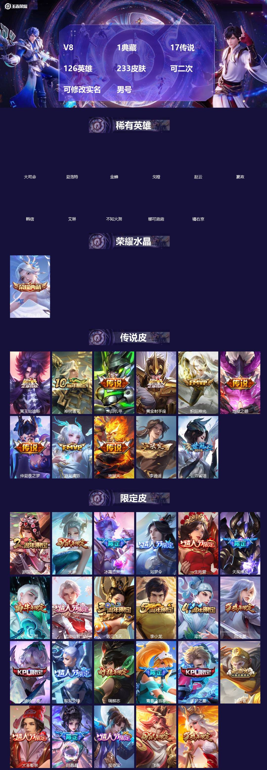 王者荣耀账号苹果QQ[]V8 1典藏 17传说 126英雄 233皮肤 可二次 可修改实名 男号 
【稀有英雄】大司命,嬴政(始皇帝),韩信(韩跳跳),夏洛特(夏师傅),艾琳,橘右京(橘子),娜可露露(鸟人),不知火舞,