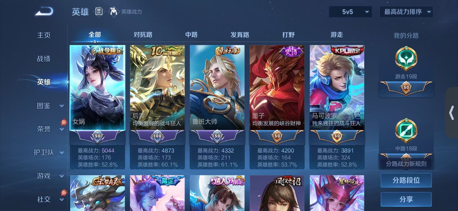 WZLX4327409王者荣耀账号详情图4