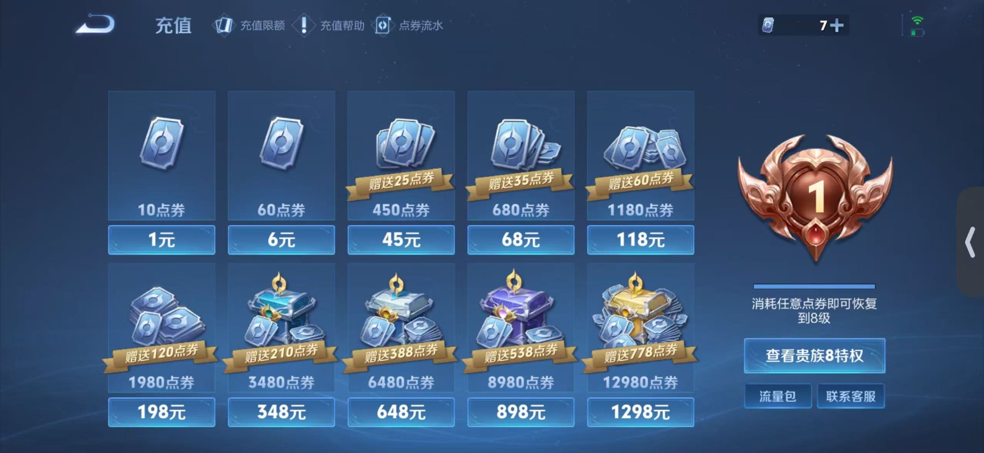 WZLX4327409王者荣耀账号详情图13