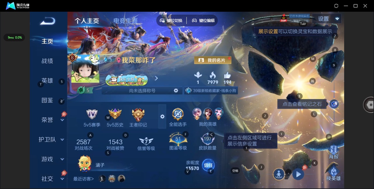 WZLX4327413王者荣耀账号详情图3