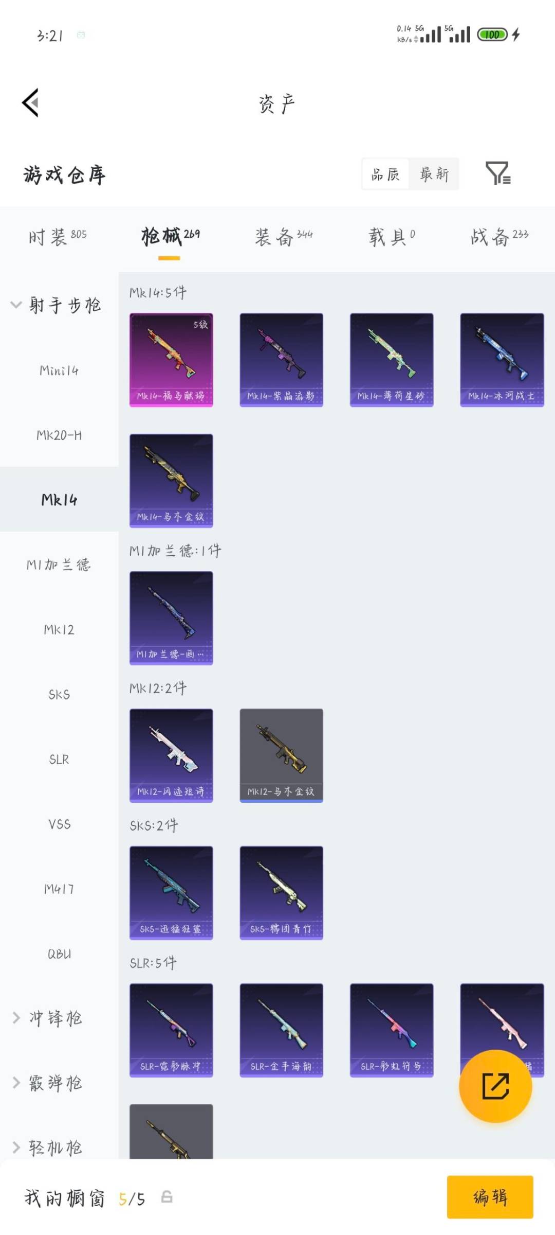 HPQM4193547和平精英账号详情图15