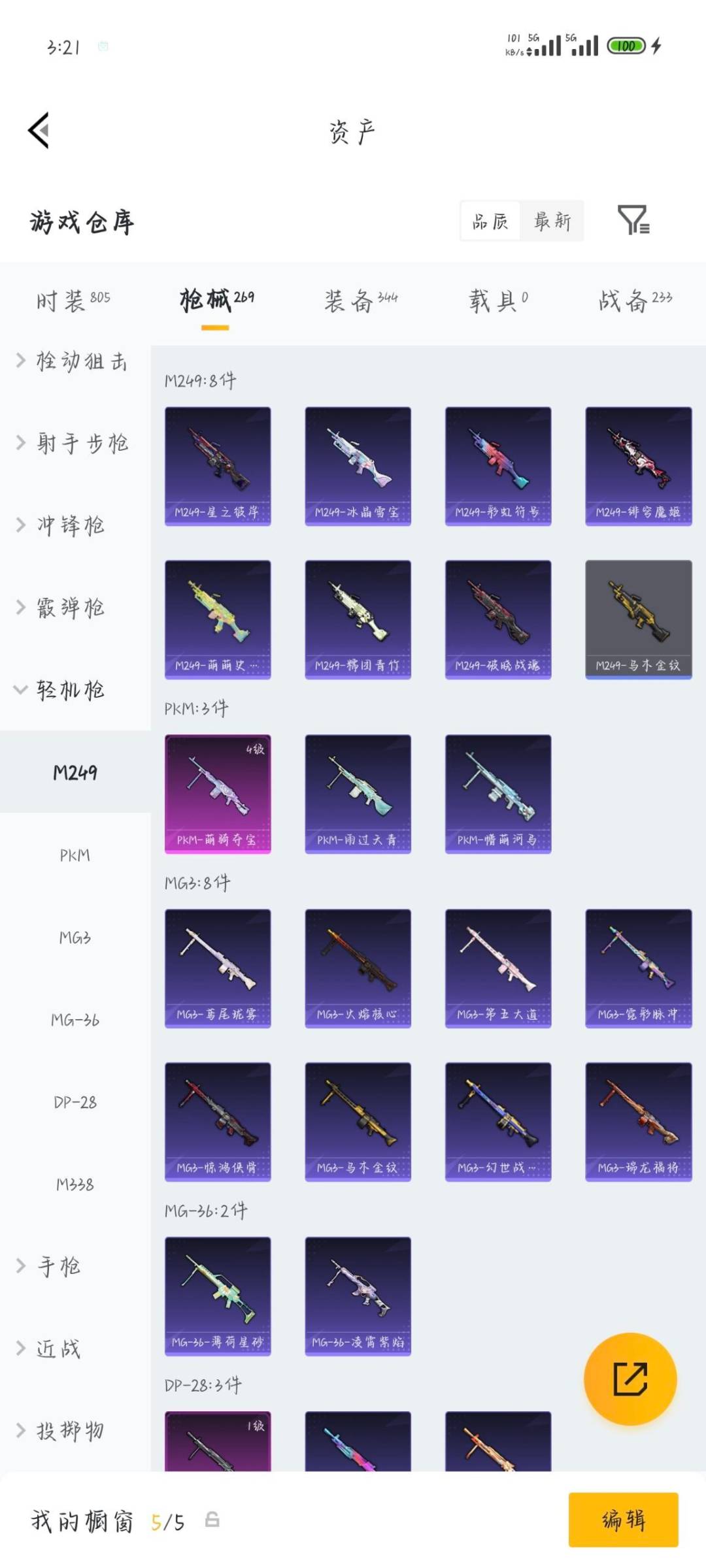 HPQM4193547和平精英账号详情图18